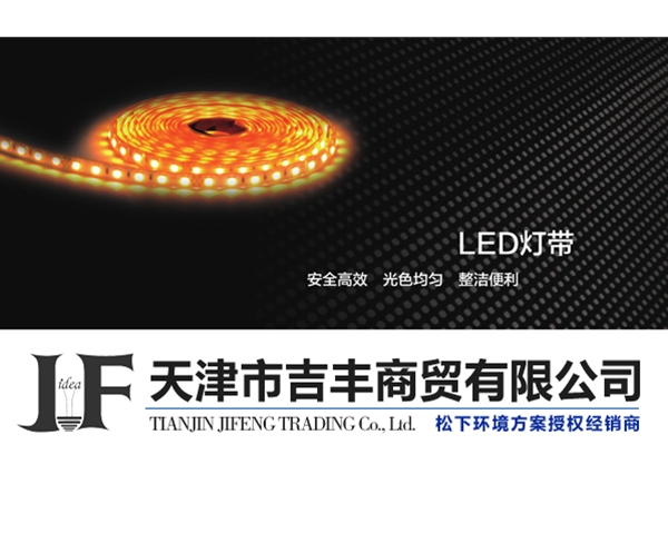 LED 灯带