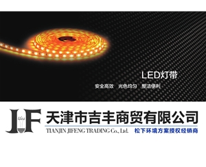 LED 灯带